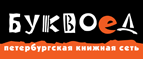 Бесплатный самовывоз заказов из всех магазинов книжной сети ”Буквоед”! - Кавказская